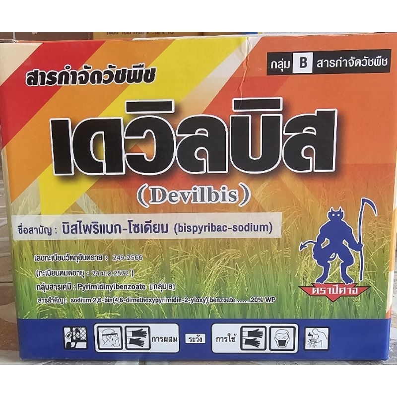 บีสโพริแบก-โซเดียม เดวิทมีน ยาเก็บกก