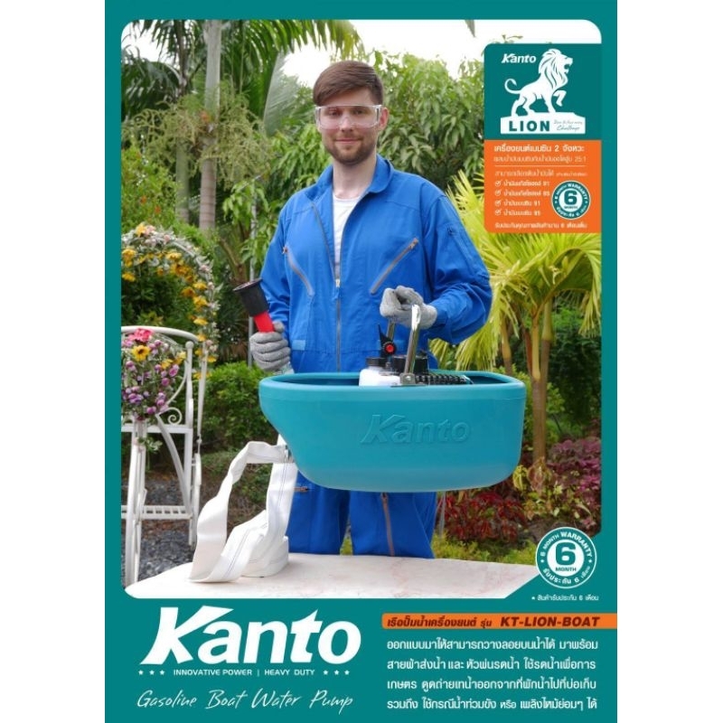 KANTO เรือรดน้ำ รุ่น KT-LION-BOAT เครื่องยนต์ 2จังหวะ 4แรงม้า (แถมฟรีสายฉีด5เมตร) ขนาดสาย 1.5นิ้ว เรือ เรือปั๊มน้ำ