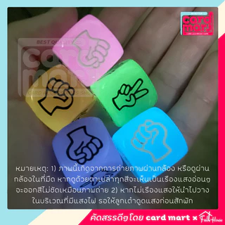 🇹🇭พร้อมส่ง✨ลูกเต๋าเป่ายิ้งฉุบ 6 หน้า ขนาด 20 mm มีหลากสีให้เลือก เต๋าเรืองแสง ลูกเต๋า