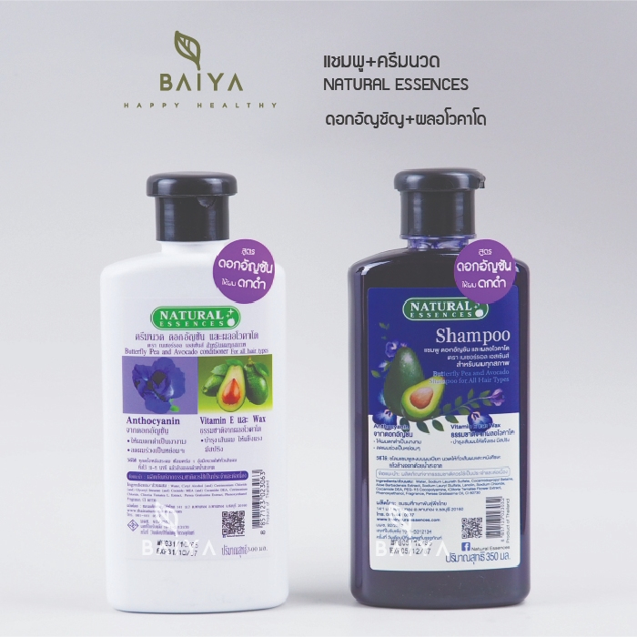 Natural Essences แชมพู ครีมนวด อัญชัน ผสมอโวคาโด  Butterfly Pea & Avocado  350ml.