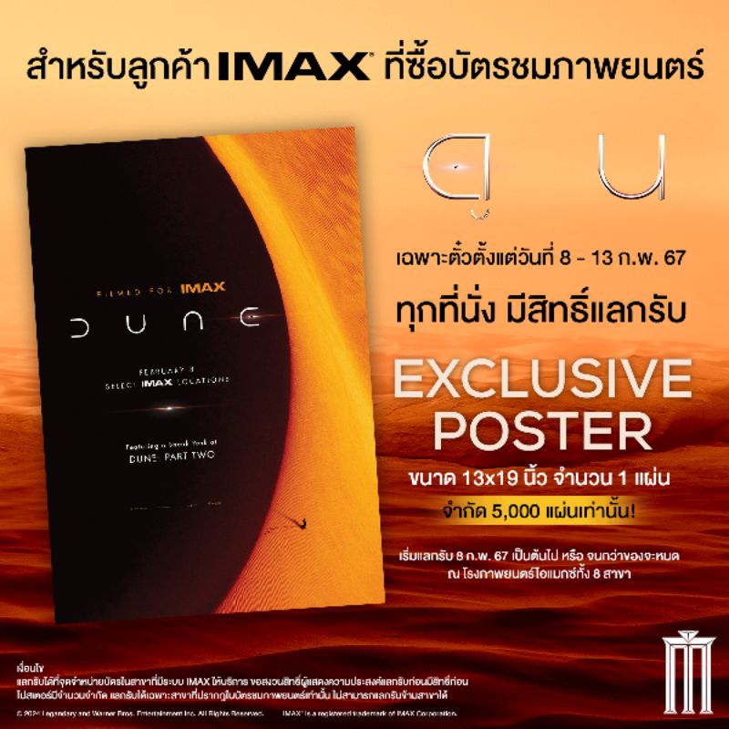 โปสเตอร์ IMAX Poster Dune ดูน ลิขสิทธิ์แท้จาก Major Cineplex Dune1 (Re-release)
