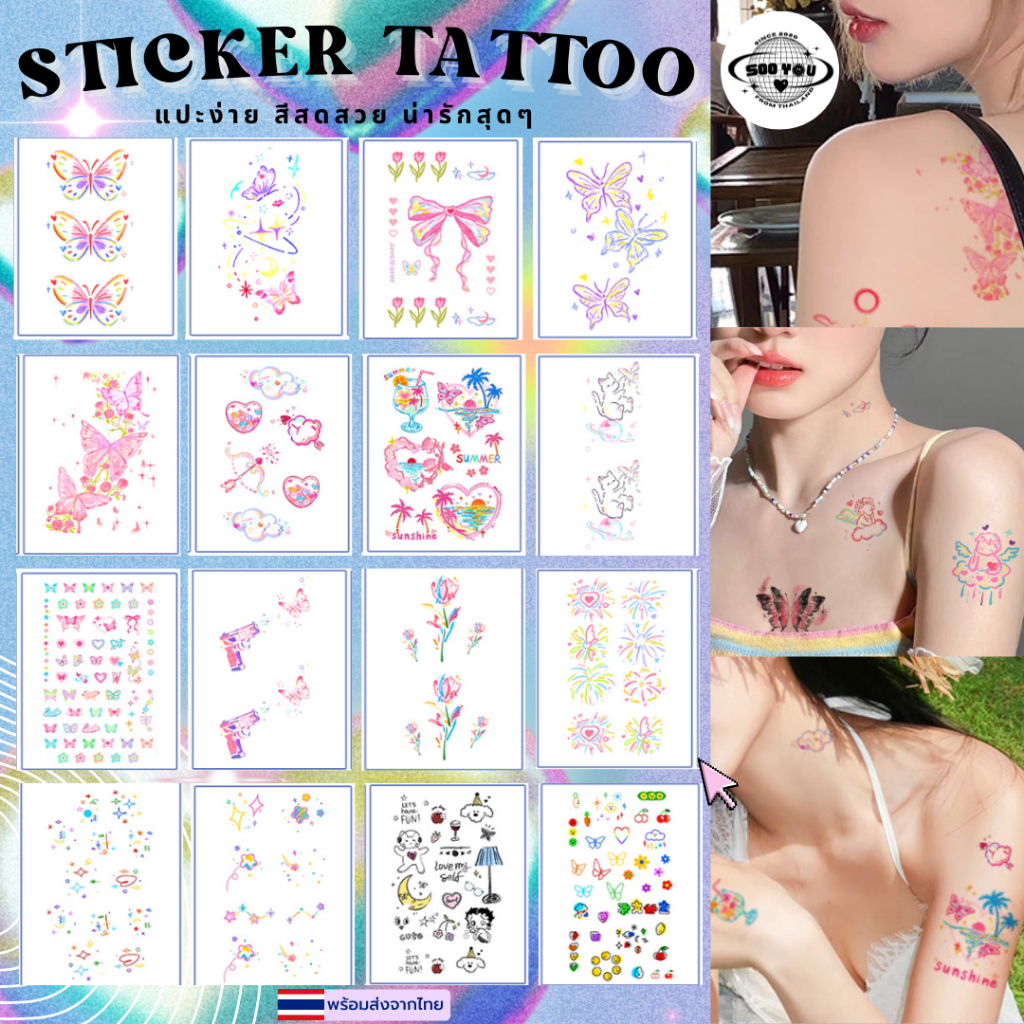 สติ๊กเกอร์แทททู สติ๊กเกอร์แทททูติดตัว แบบกันน้ำ ลายเส้น ลายน่ารัก สีสันสดใส