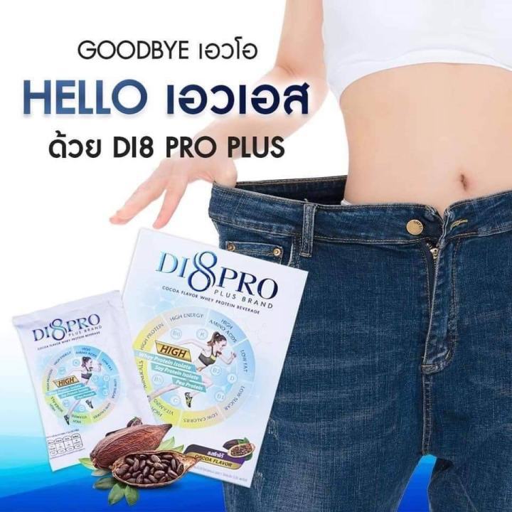 ไดเอทโปรพลัส Di8Pro Plus ของแท้100% โปรตีนทดแทนมื้ออาหาร สารอาหารครบจบในซองเดียว CCI ของแท้100%