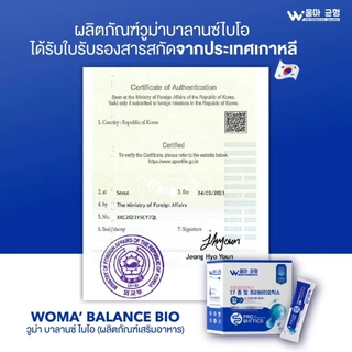 วูม่าบาลานซ์ ไบโอ (ผลิตภัณฑ์เสริมอาหาร) WOMA' BALANCE BIOโปรดระวังของปลอมบริษัทไม่รับตัวแทนจำหน่าย