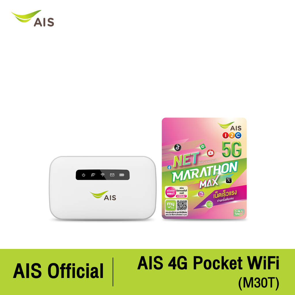 AIS 4G Pocket WiFi M30T พร้อม SIM Net Marathon Max 12 Months