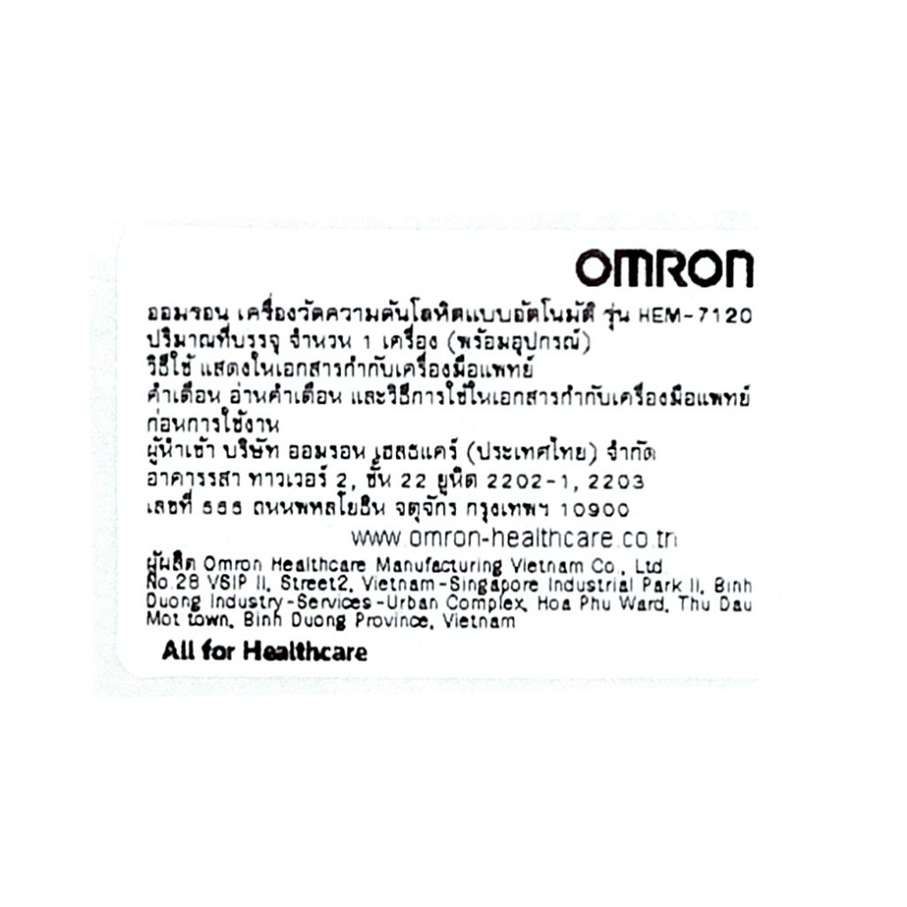 OMRON HEM-7120 เครื่องวัดความดัน(Cuff22-32cm) 365wecare