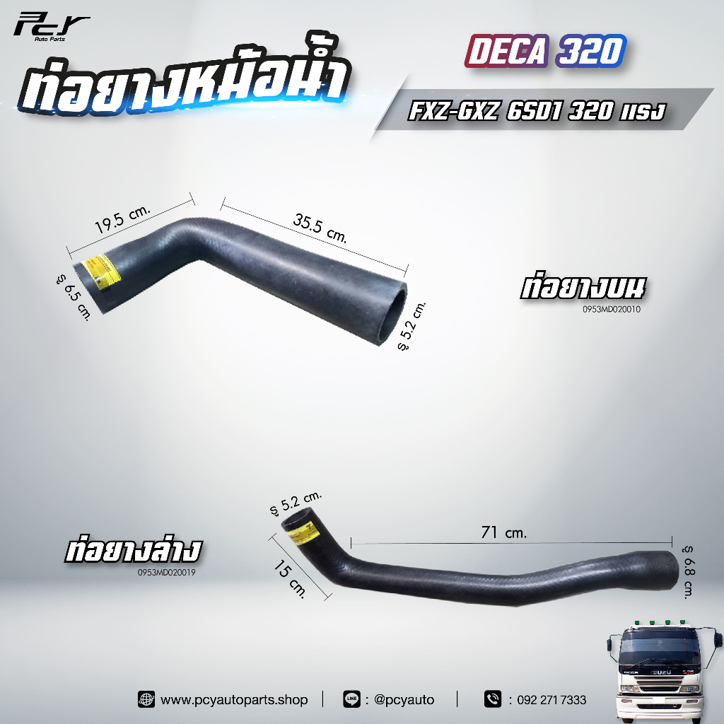 ท่อยางหม้อน้ำ บน - ล่าง // ISUZU // DECA 320// FXZ-GXZ 6SD1 -320 hp.** ของแต่ง รถบรรทุก **