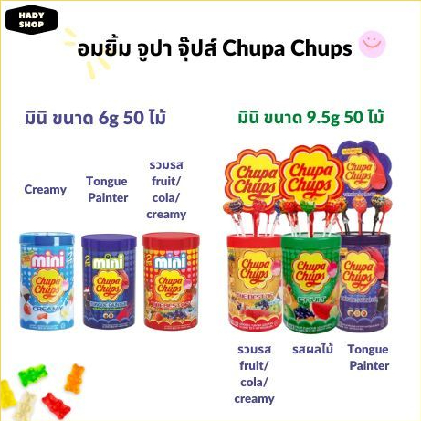 (50ไม้) อมยิ้ม จูปา จุ๊ปส์ Chupa Chups จูปาจุ๊ปส์อมยิ้มมินิ 6 กรัม / 9.5 กรัม จูปา จุ๊บ Lollopop Candy