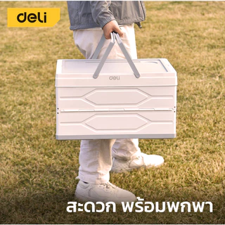 Deli กล่องเก็บของท้ายรถ กล่องใส่ของ ขนาด 60L พับได้ พกพาสะดวก รับน้ำหนักได้เยอะ Storage Box