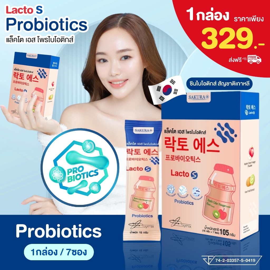แลคโต เอส โพรไบโอติกส์ รสโยเกิร์ต ไฟเบอร์ ยาคูลท์ ปรับสมดุลย์ลำไส้ Lacto S Synbiotics + Postbiotic