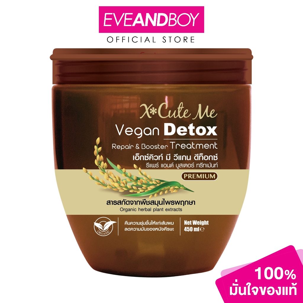 X CUTE ME - Vegan Detox Repair & Booster Treatment (450 ml.) เอ็กซ์คิวท์ มี วีแกน ดีท็อกซ์ รีแพร์ แอนด์ บูสเตอร์ ทรีทเม้