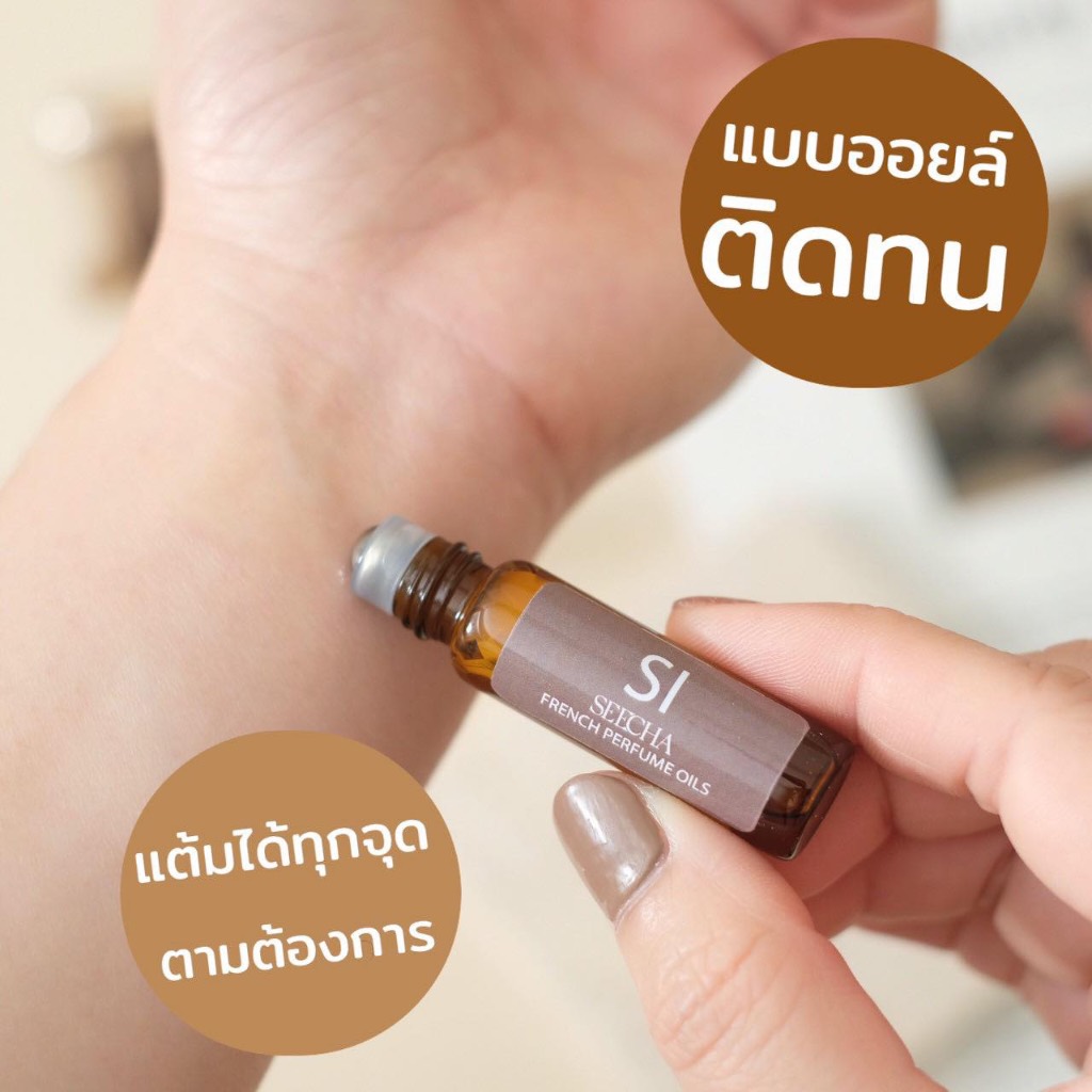 [อัพเดตกลิ่นใหม่!] ออยล์น้ำหอมสีชา Seecha Oil Perfume 6ml. รูปที่ 4