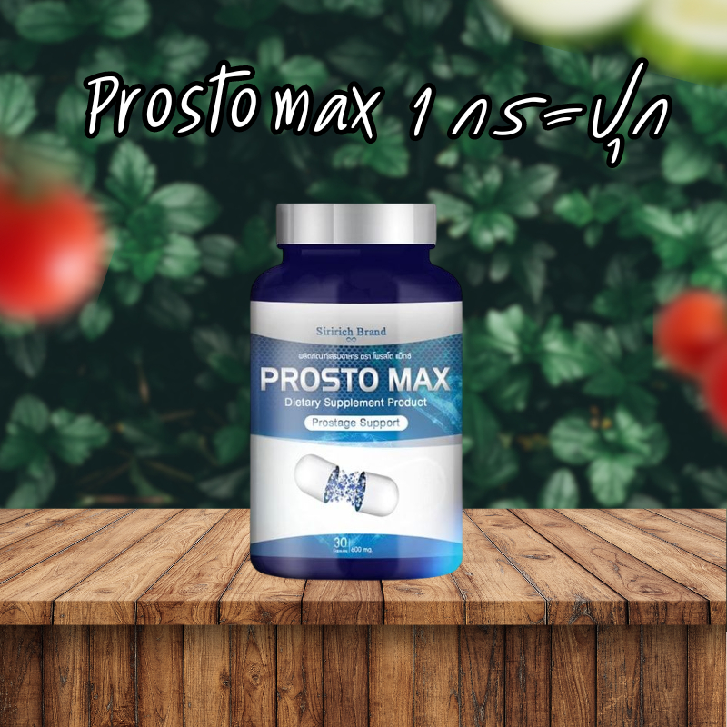 ProstoMAX ฉี่ขัด ไม่สุด ฉี่ปนเลือด ฉี่เล็ด ฉี่กระปิดกระปอย ปวดหน่วงอวัยวะ ปวดลำกล้อง(30แคปซูล)