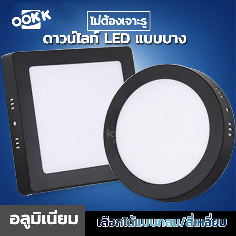 โคมLED Panel ดาวน์ไลท์ ติดลอย ขอบดำ กลม/เหลี่ยม 12w/18w/24w ใช้สำหรับติดเพดานสำนักงาน ห้าง บ้านพักอาศัย โรงแรม รีสอร์ท