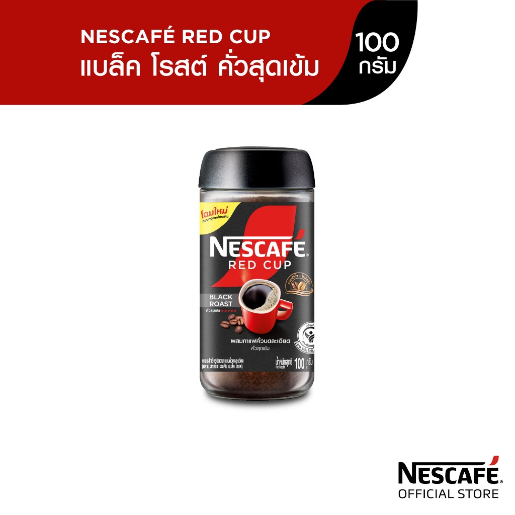 NESCAFÉ Red Cup Black Roast เนสกาแฟ เรดคัพ กาแฟสำเร็จรูป แบล็คโรสต์ แบบขวดแก้ว ขนาด 100 กรัม NESCAFE