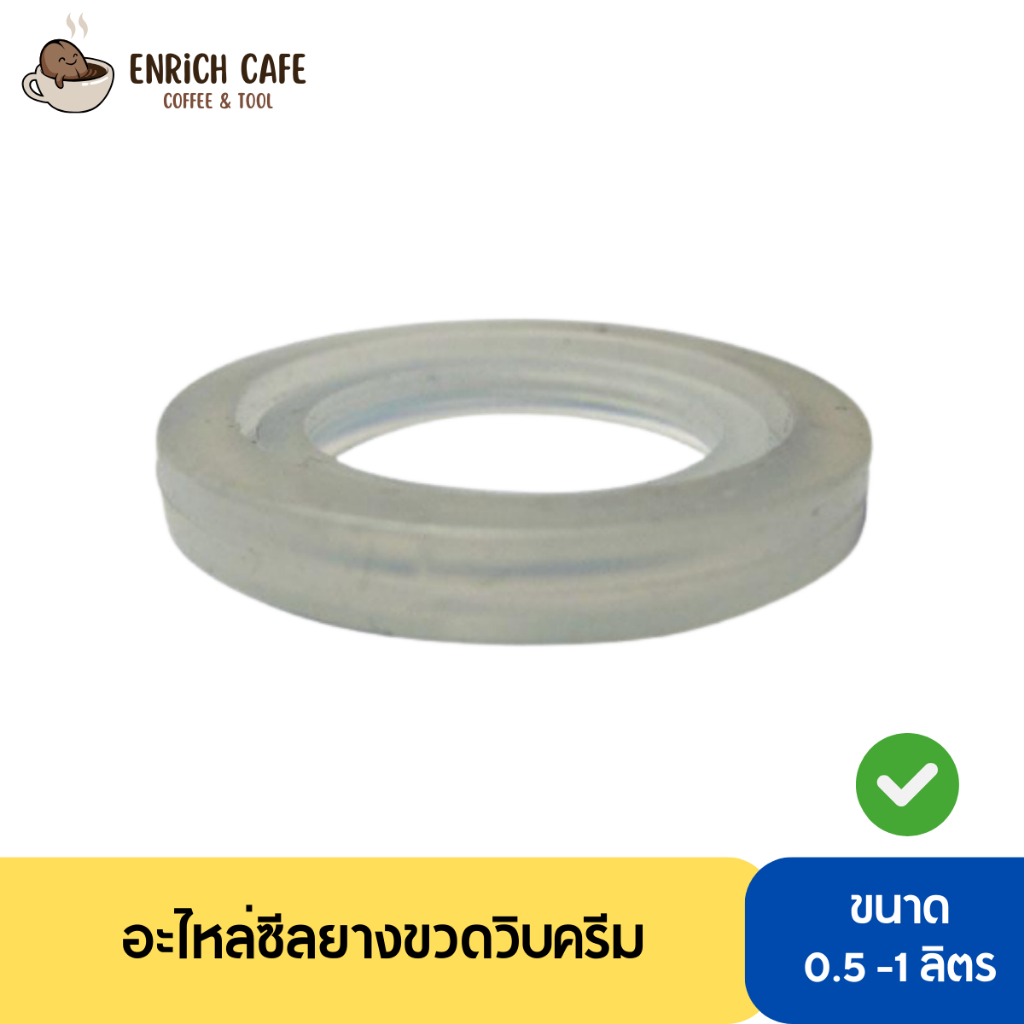 อะไหล่ ซีลยางวงแหวนรองหัวบีบกันรั่ว ขวดทำวิปครีม CREAM WHIPPER