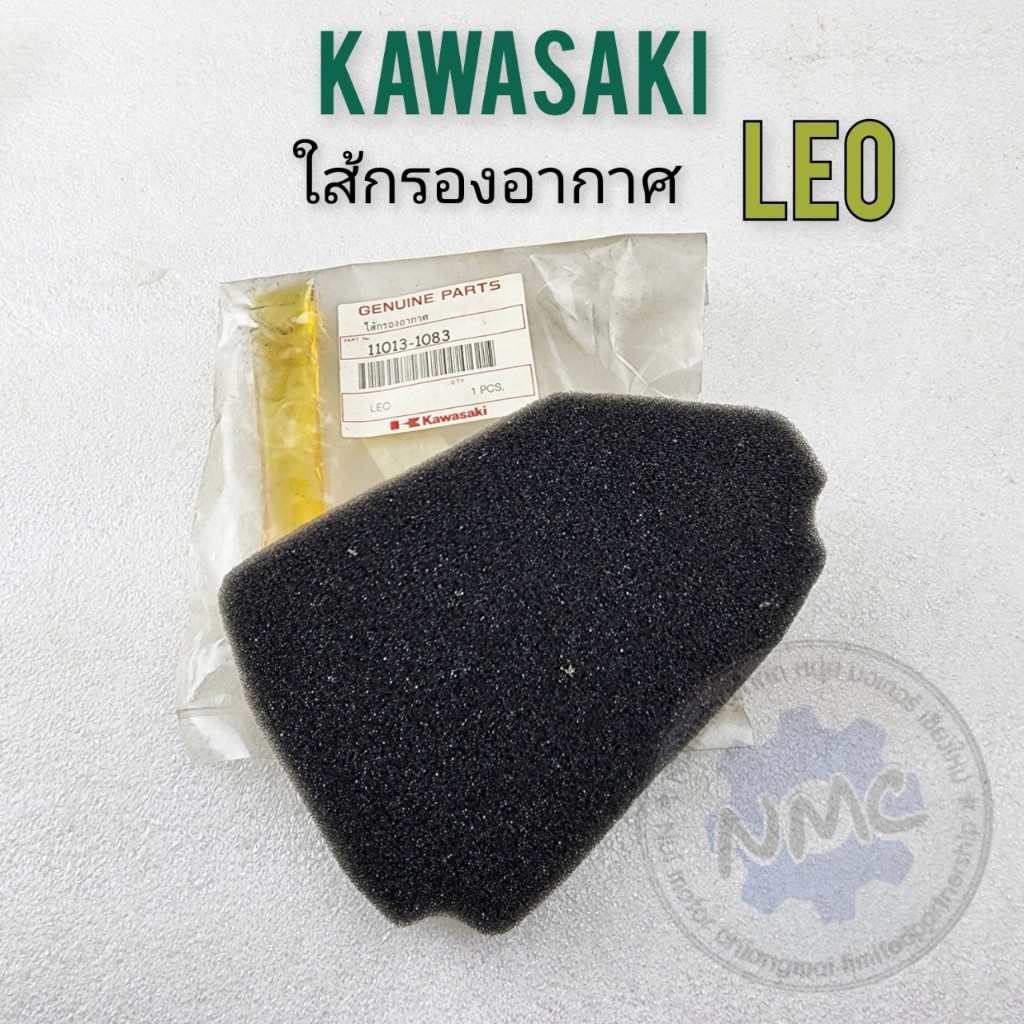 ใหม่ ใส้กรอง leo ใส้กรองอากาศ kawasaki leo ของใหม่