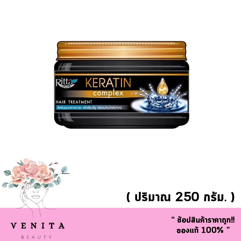 Ritta Keratin Hair Treatment ริทต้า เคราติน ทรีทเม้นท์ เคลือบแก้ว บำรุงเส้นผมอย่างล้ำลึก (ปริมาณ 250