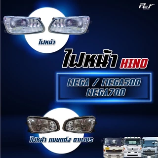 ไฟหน้า HINO MEGA-MEGA 500-MEGA 700 ฮีโน่ เมก้า