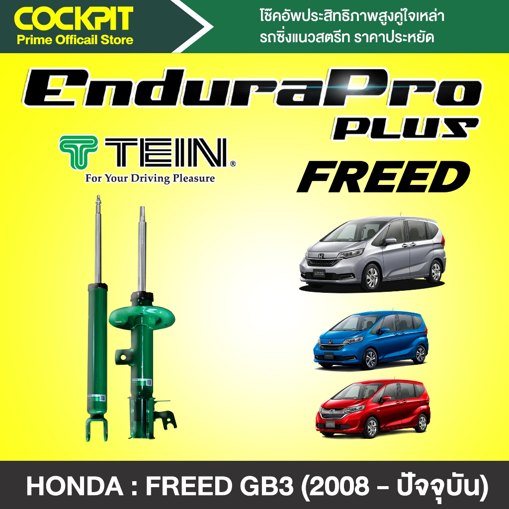 โช๊คอัพ Tein Endura Pro Plus+ โช๊คอัพรถ HONDA  FREED (หน้า+หลัง 4 ตัว)