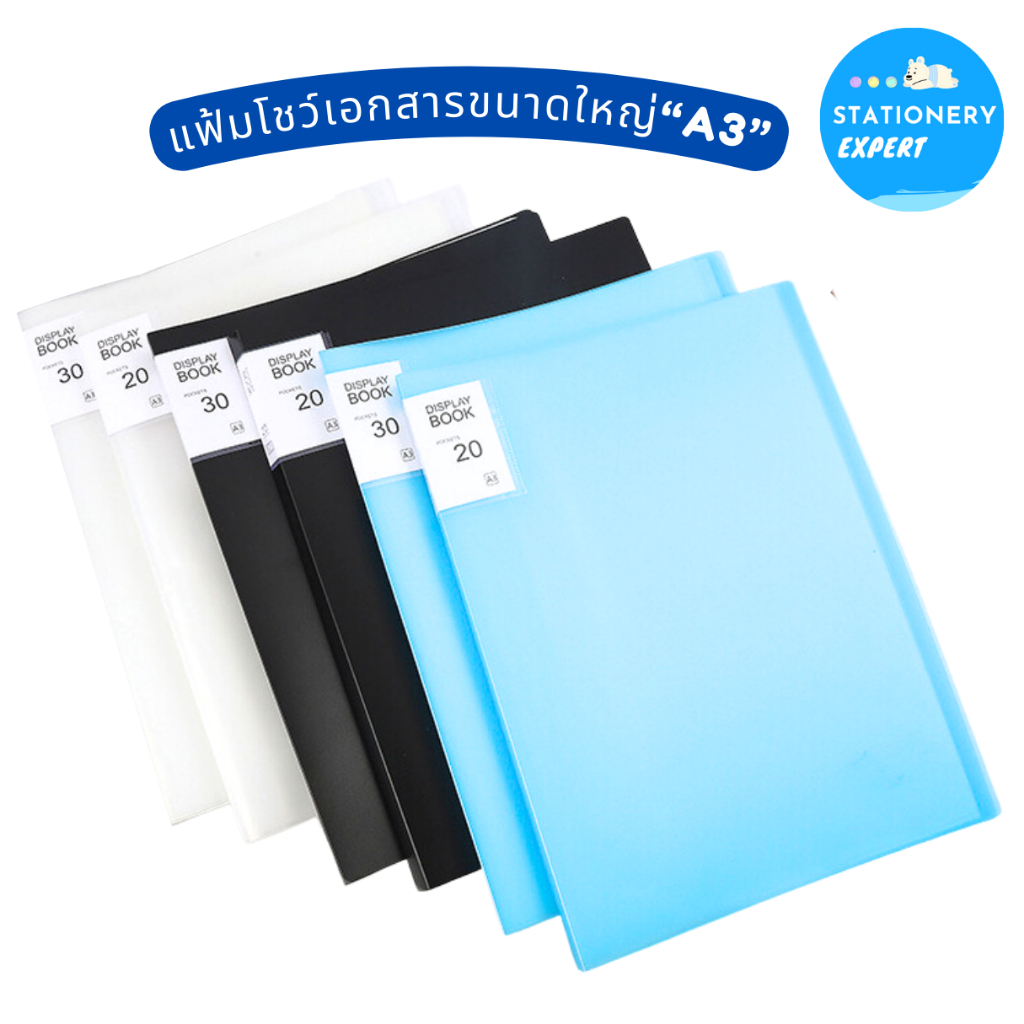 แฟ้มเอกสารขนาดใหญ่ " แฟ้มซอง A3 รุ่น Display "แฟ้มซอง ใช้จัดเก็บเอกสารสำนักงานต่างๆ