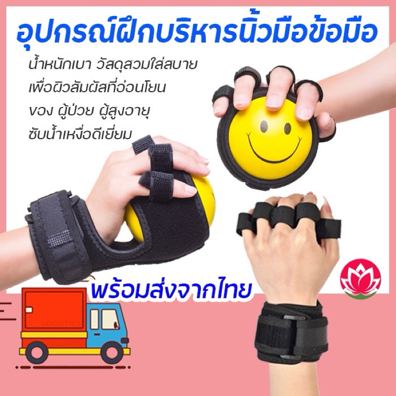 บอลออกกำลังกายมือ fiinger board อุปกรณ์กายภาพบำบัดมือ ออกกำลังกายนิ้ว บริหารข้อมือ อัมพาตครึ่งซีก เฝือกมือ แก้นิ้วล๊อค