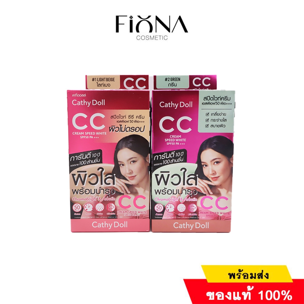 Cathy Doll Speed White CC Cream SPF50+ PA+++ เคที่ ดอลล์ สปีดไวท์ แบบซอง