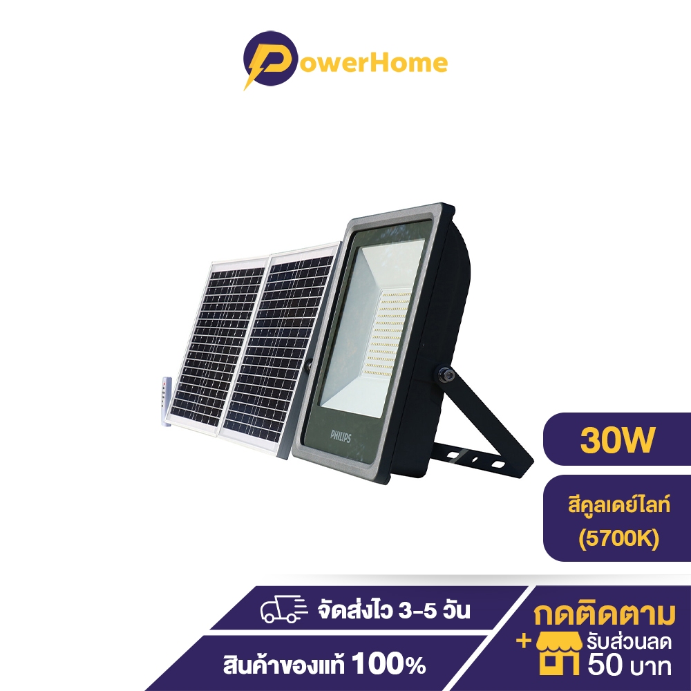 Philips SmartBright Solar Floodlight LED โคมไฟเอนกประสงค์ พร้อมแผงโซลาร์และรีโมทควบคุม (BVP080) 30 วัตต์ (5700K)