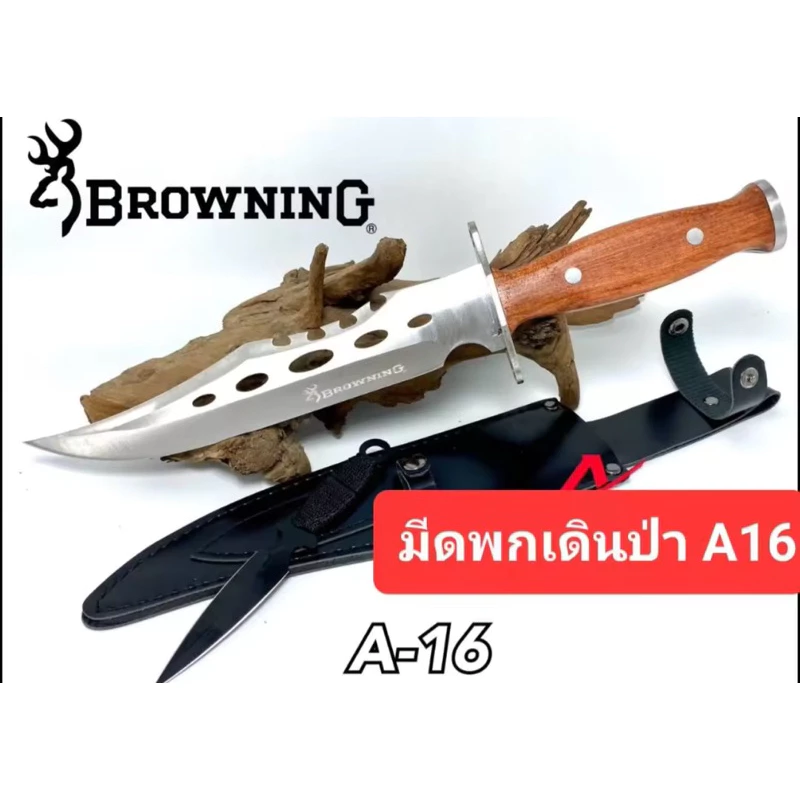 มีดเดินป่า BROWNING A-16 35 ซม. ด้ามไม้ใบสแตนเลสพร้อมซองหนัง