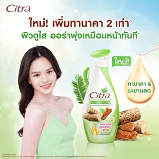 [ 1 + 1 ]🧴🎋Citra 🧴🌸ซิตร้า เพิร์ลลี่ ไบรท์ ยูวี โลชั่น 300-500 มล. แพ็ค 1+1