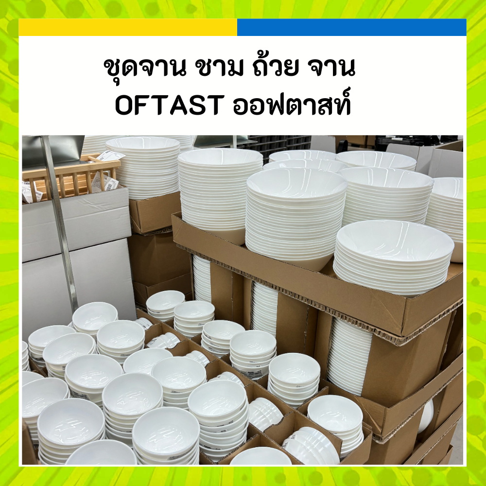 IKEA 🍽️ จาน จานข้าว ชาม ถ้วย ขาว OFTAST ออฟตาสท์ อิเกีย ของแท้