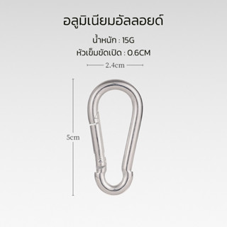 คาราบิเนอร์ สแตนเลสไม่เป็สนิม ห่วงเกี่ยวนิรภัย ตัวล๊อครอก ปร…