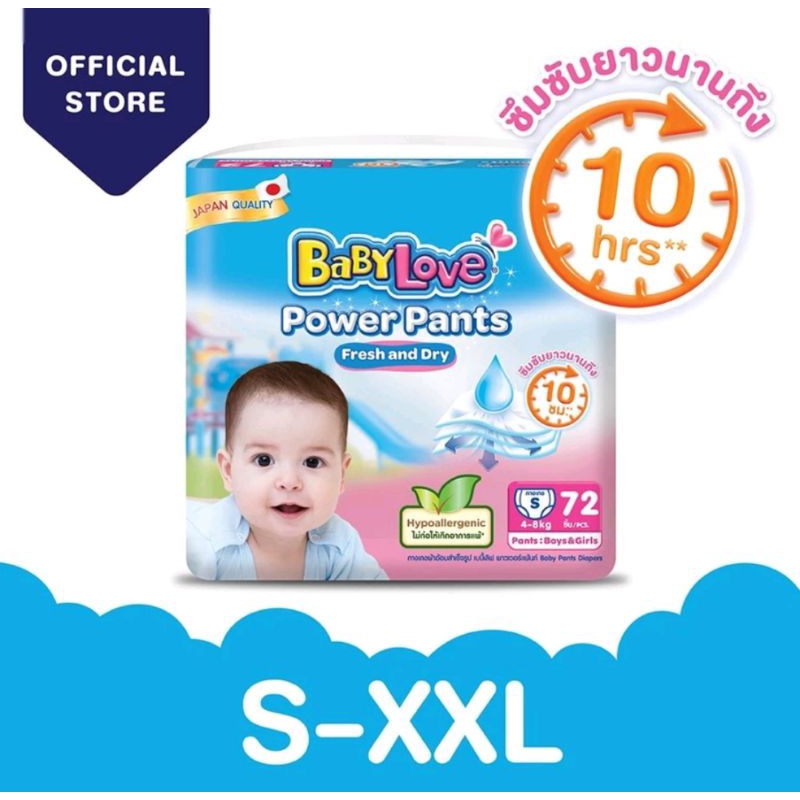 BabyLove Power Pants กางเกงผ้าอ้อมเด็ก เบบี้เลิฟ พาวเวอร์ แพ้นส์ ขนาดจัมโบ้ ไซส์ S/M/L/XL/XXL