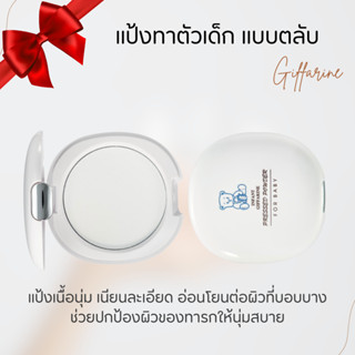 แป้งทาก้นเด็ก แป้งทาตัวเด็ก Infant GIFFARINE Powder For Baby…
