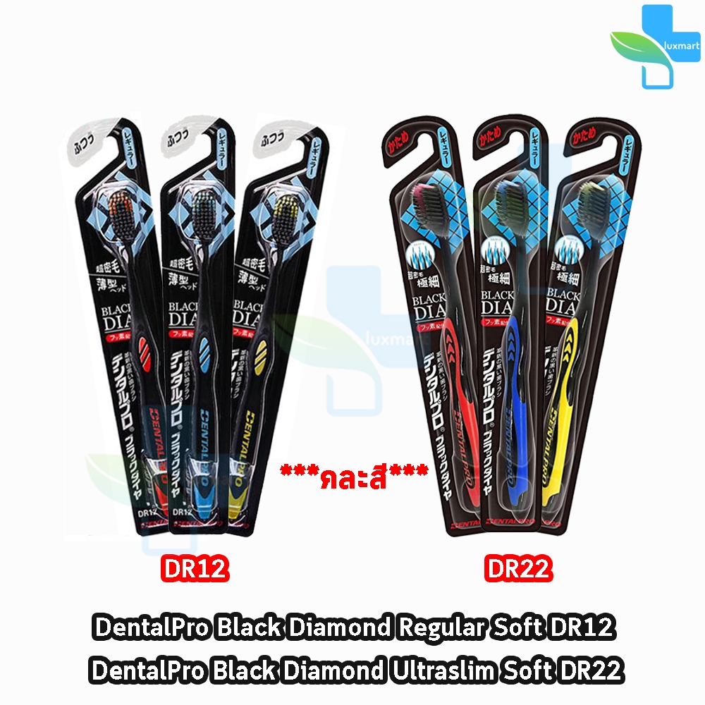 Dentalpro Black Diamond Toothbrush Regular/UltraSlim Soft DR12/22 แปรงสีฟัน ขนแปรงพิเศษสีดำ ประกอบด้วย platinum BB 230X