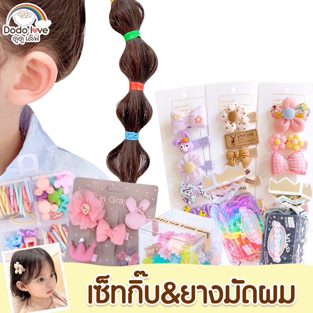 DODOLOVE ยางรัดผมเด็ก เครื่องประดับผมเด็ก สําหรับเด็กผู้หญิง มีให้เลือกหลายแบบ