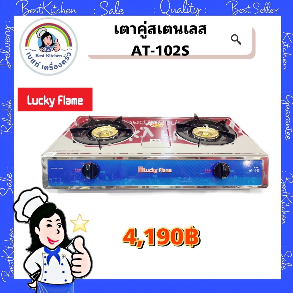 เตาแก๊ส 2 หัว หัวทองเหลือง  AT-102S