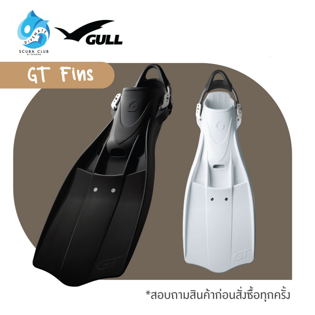 ตีนกบ GT FIN ยี่ห้อ Gull *รบกวนใส่เบอร์โทรช่องหมายเหตุ