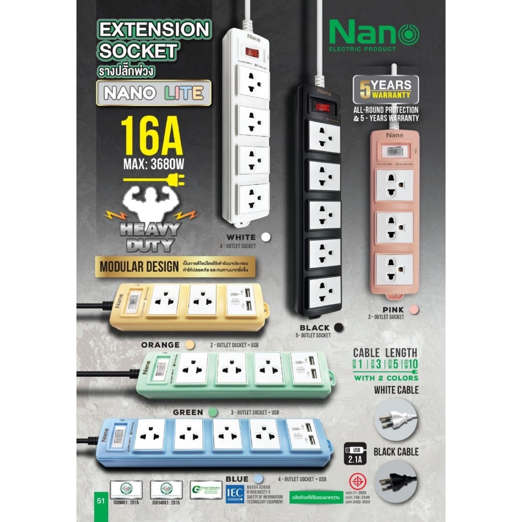 Nano Lite ปลั๊กพ่วง 3680W 16A USB และไม่มี หลากสี แบบมี Overload Switch เต้ารับ 3ช่อง 4ช่อง 5ช่อง สายไฟยาว 3M 5M 10M