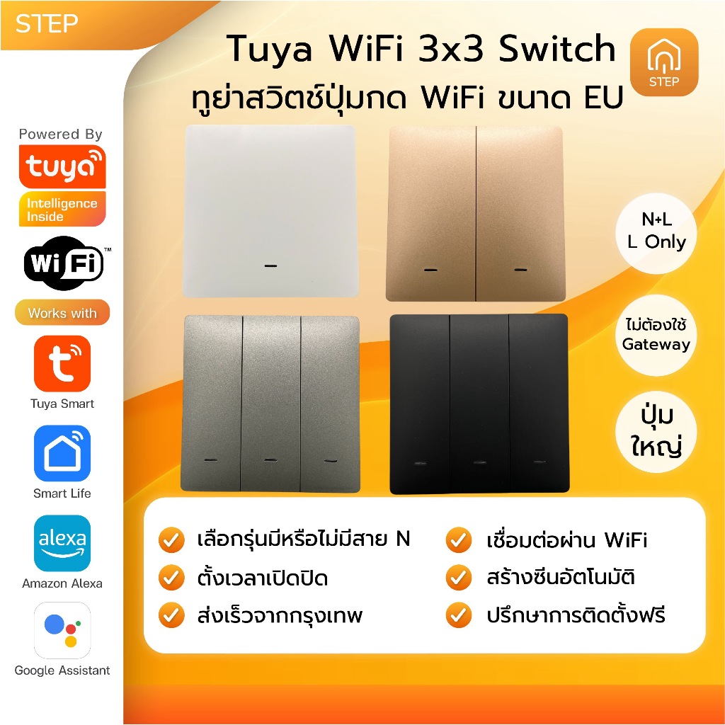 Tuya WiFi Push Switch 3x3 EU ทูย่าสวิตช์อัจฉริยะปุ่มกดแบบ WiFi ขนาด 3x3 EU มีให้เลือกทั้งรุ่นใช้หรือ