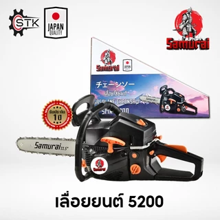 SAMURAI เลื่อยโซ่ยนต์ เลื่อยตัดไม้ บาร์ 11.5 นิ้ว รุ่น SMR-5200 เลื่อยยนต์ 52cc รับประกัน 1 ปี 6HP