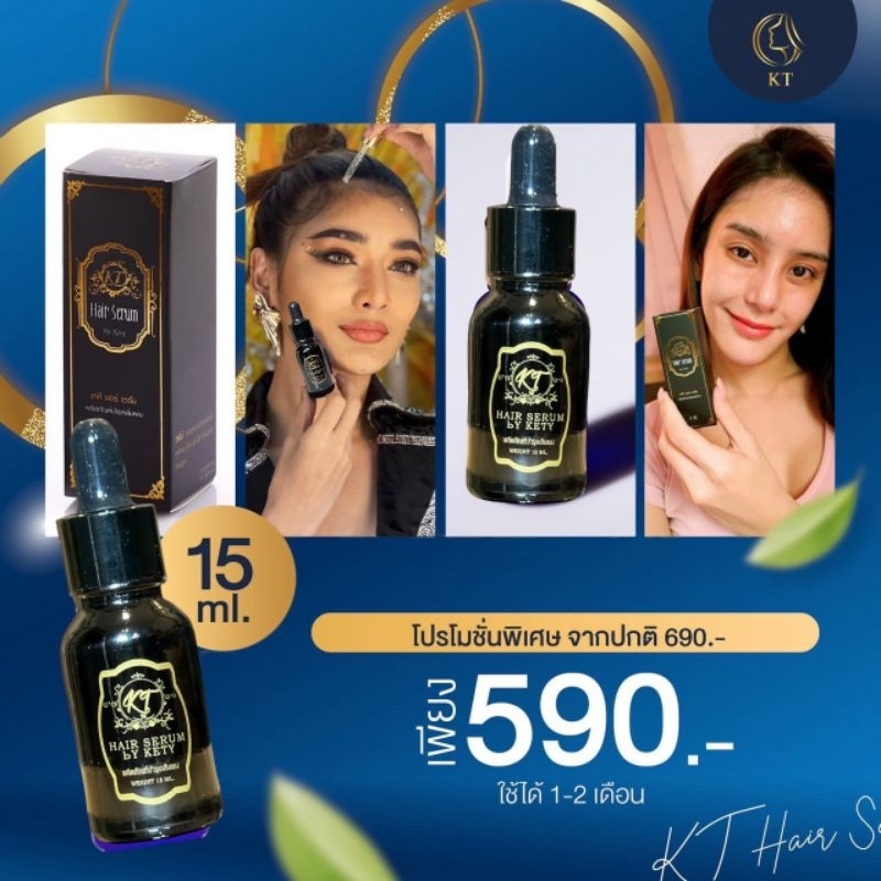 เซรั่มปลูกผมKT Hair Serum 15 ml ของแท้ 100%