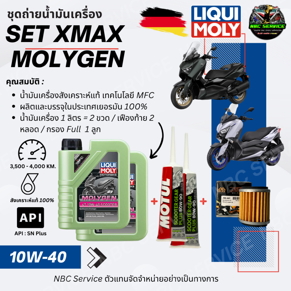 Xmax 300 Set ถ่ายน้ำมันเครื่อง LIQUI MOLY / MOLYGEN สังเคราะห์แท้100% ครบชุด
