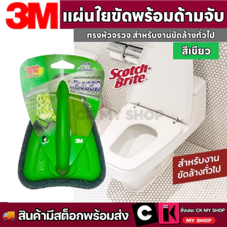 สก๊อตช์ไบรต์ แผ่นใยขัดพร้อมด้ามจับหัวจรวด สีเขียว 3M Scrubber Jet Green