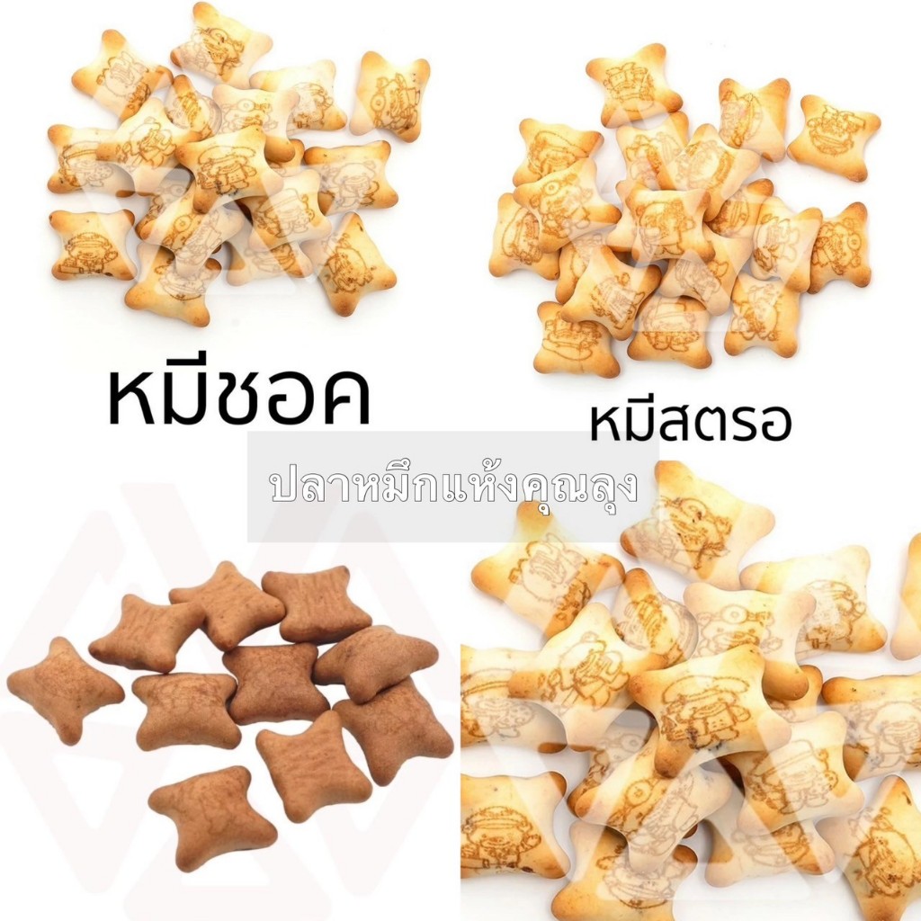 *ขนมปี๊บแบ่งขาย* หมีช็อค หมีสตอ หมีนม หมีดับเบิ้ลช็อค VFOOD ขนาด 250g 500g และ 1000 กรัม ใส่ถุงซิปล็อกซีลอย่างดี