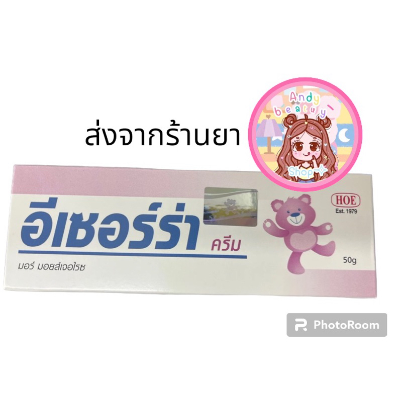*มีสติกเกอร์โฮโลแกรม*Ezerra cream 50g ครีมหมี สีม่วง ส่งจากร้านยา