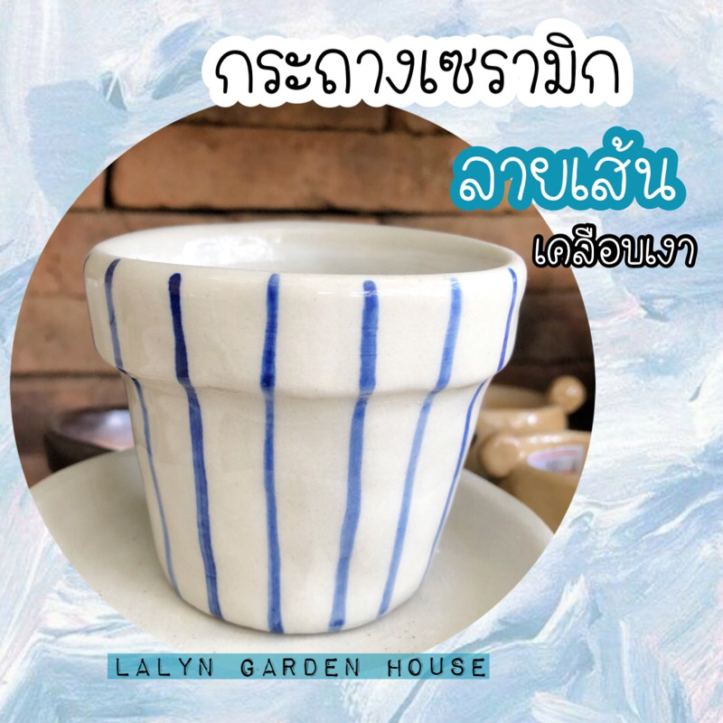 มาใหม่ กระถางเซรามิกลายเส้น สีน้ำเงิน น่ารักมากๆค่ะ งานเขียนลายเส้นด้วยมือ กระถางเคลือบเงา ขนาด 3*2.8 นิ้ว