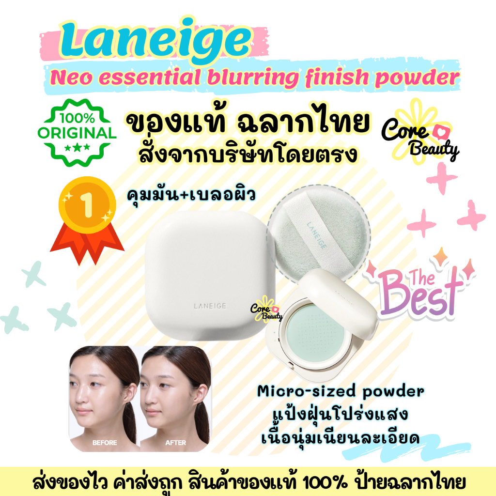 [Live50%,ฉลากไทย] แป้งฝุ่น Laneige Neo Essential Blurring Finish Powder 7g แป้งคุมมัน เบลอผิว