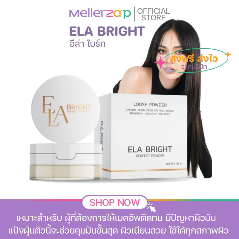 ซื้อในไลฟ์ลด50% [พร้อมส่ง ของแท้ ] แป้งฝุ่นอิหล้า อีล่า ELA BRIGHT perfect powder กลิ่นหอม คุมมันบางเบา แป้งฝุ่น