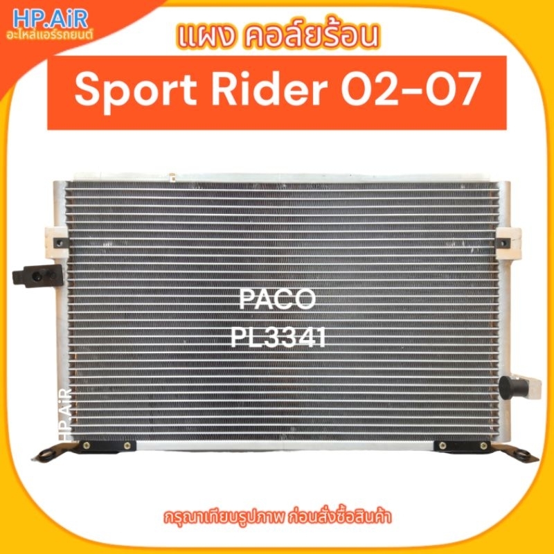 แผง คอล์ยร้อน โตโยต้า สปอร์ต ไนเดอร์ 2002-2007 Toyota Sport Rider 2002-2007 (PACO PL3341) อะไหล่แอร์